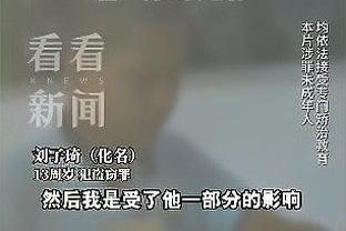 绿军老板：马祖拉不像象牙塔里的教授只会说教 他与球员并肩作战